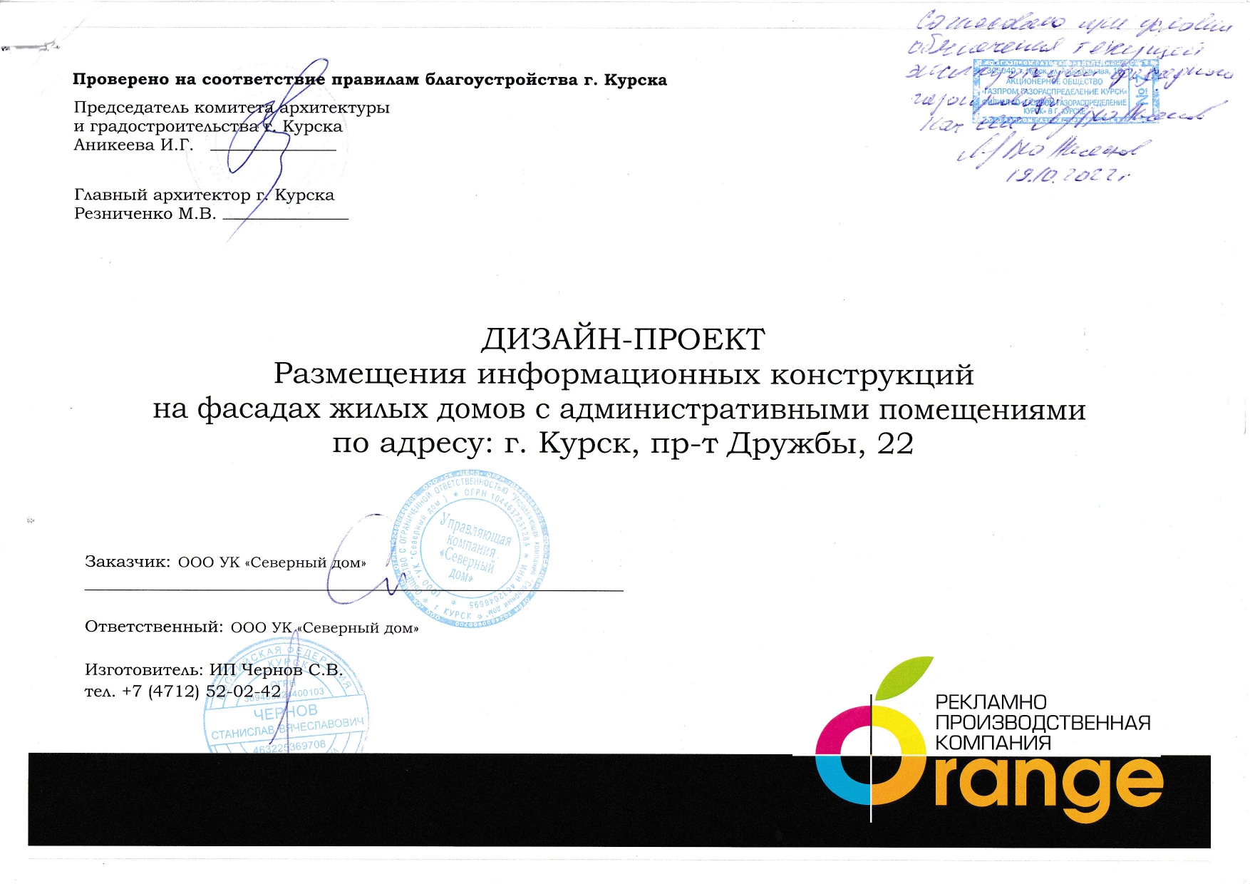 Дружбы 22