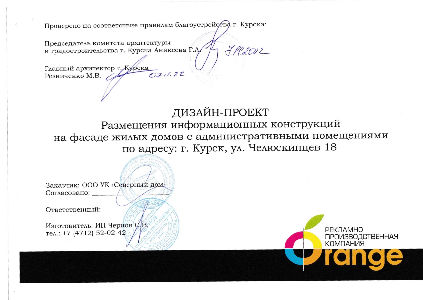 Челюскинцев 18