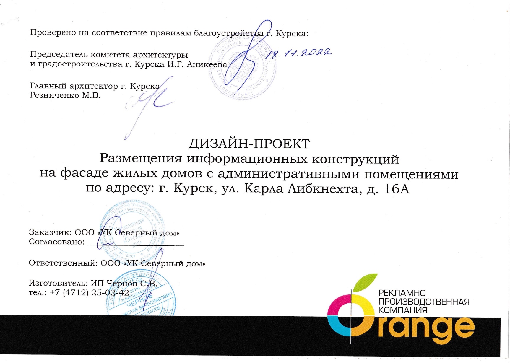 К.Либкнехта 16А