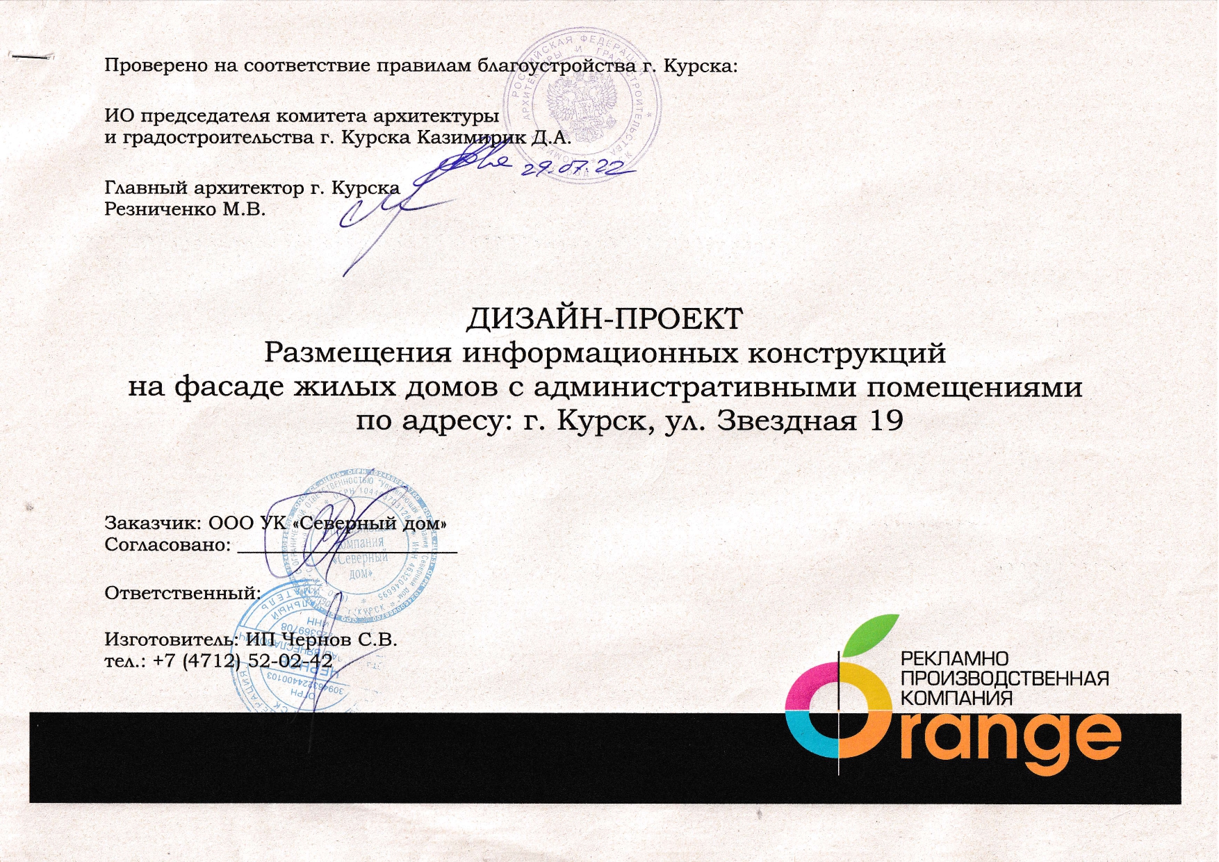Звездная 19